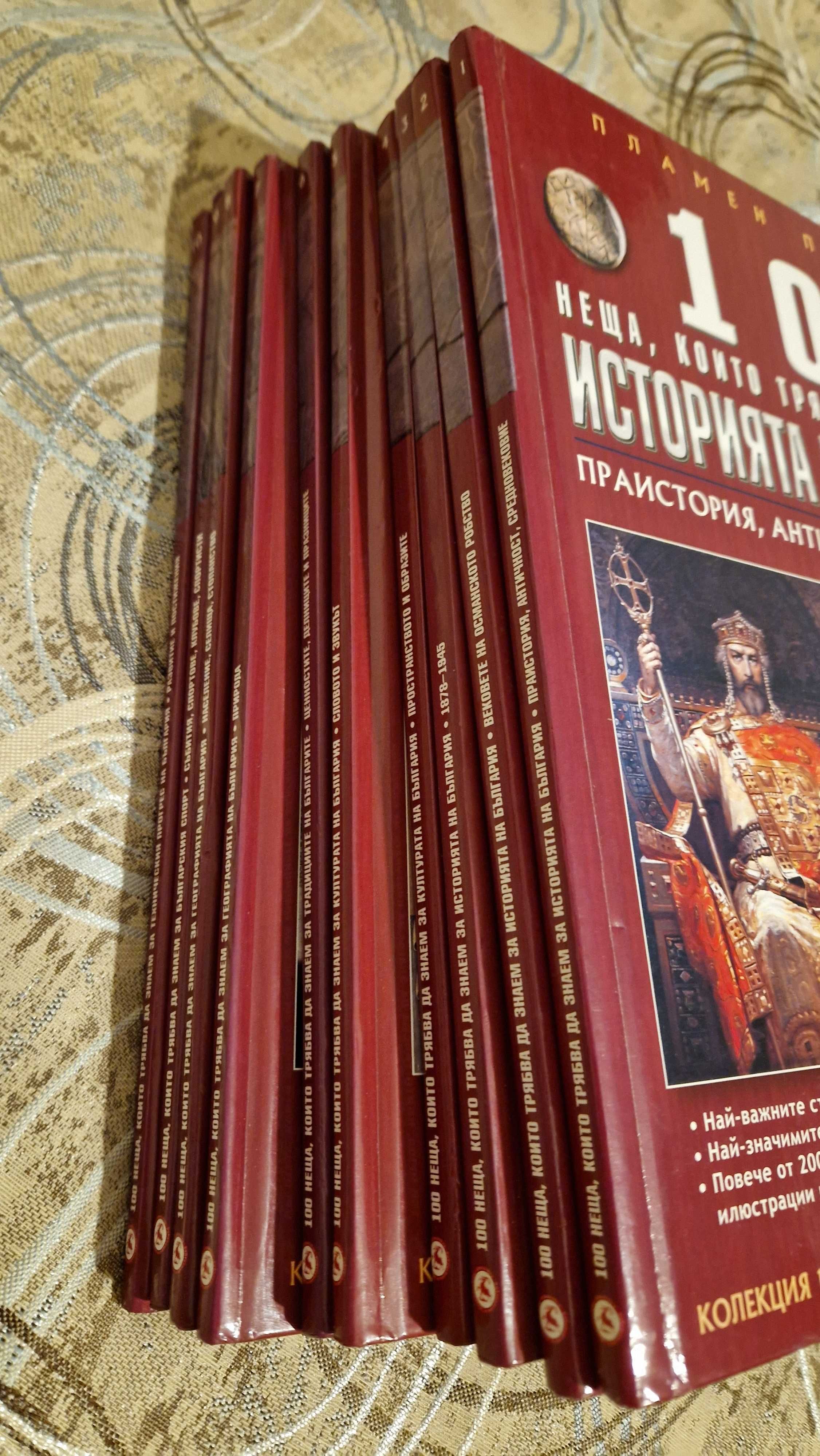 Комплект книги "История на България"