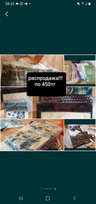 Платки, шарфы, палантины