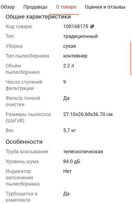 Пылесос все в описании