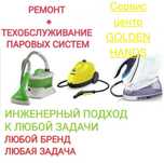Ремонт  парогенераторов и паровых утюгов