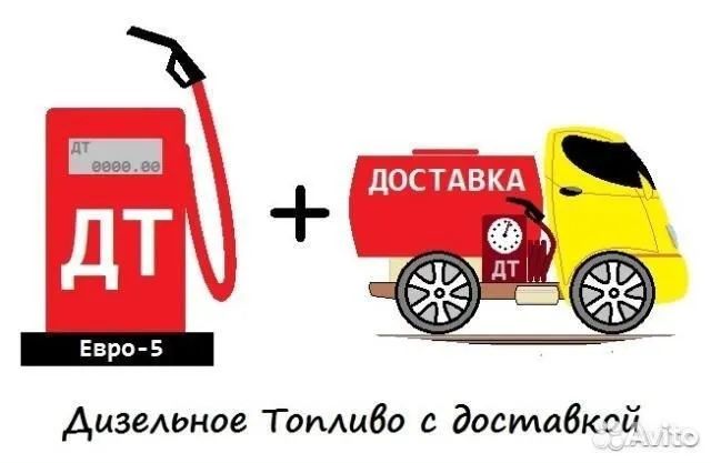Дизельное топливо .