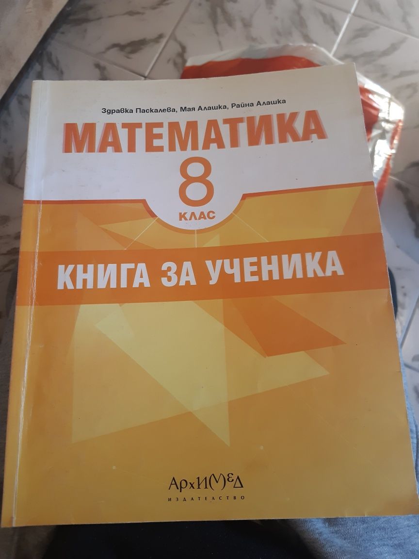 Математика 5,6,7,8 клас