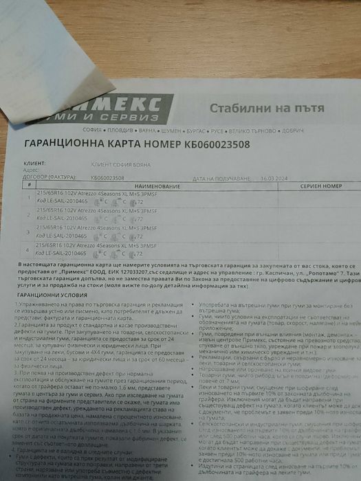 Всесезонни гуми 215/65R16