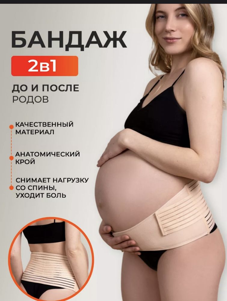 Продам бандаж