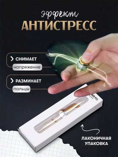 Ручка спиннер с фонариком. Антистресс 3 в 1