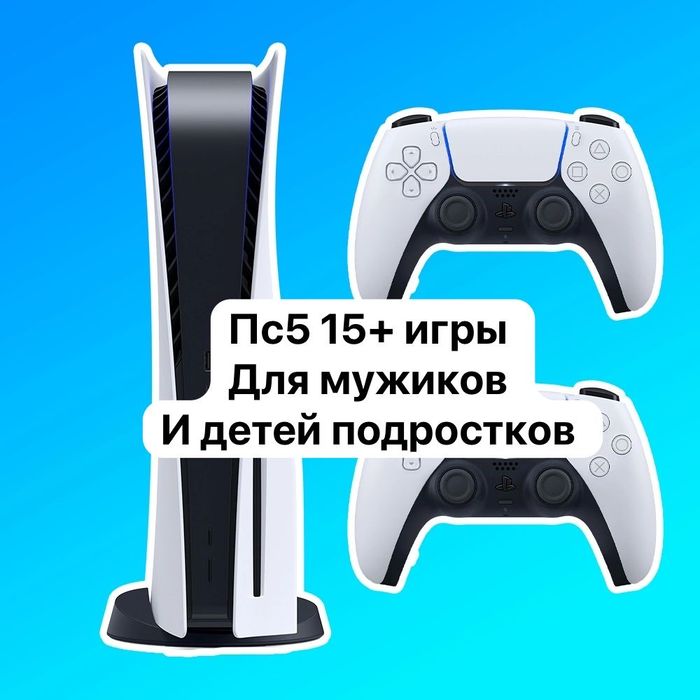 Пс5 аренда ps5 arenda playstatyion5 ps5