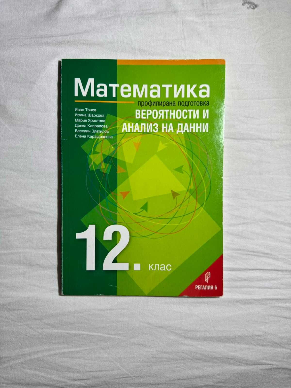 учебници 11-12 клас