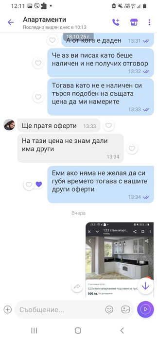 Измамна обява за апартамент