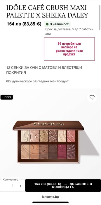 Нова луксозна палитра Lancome