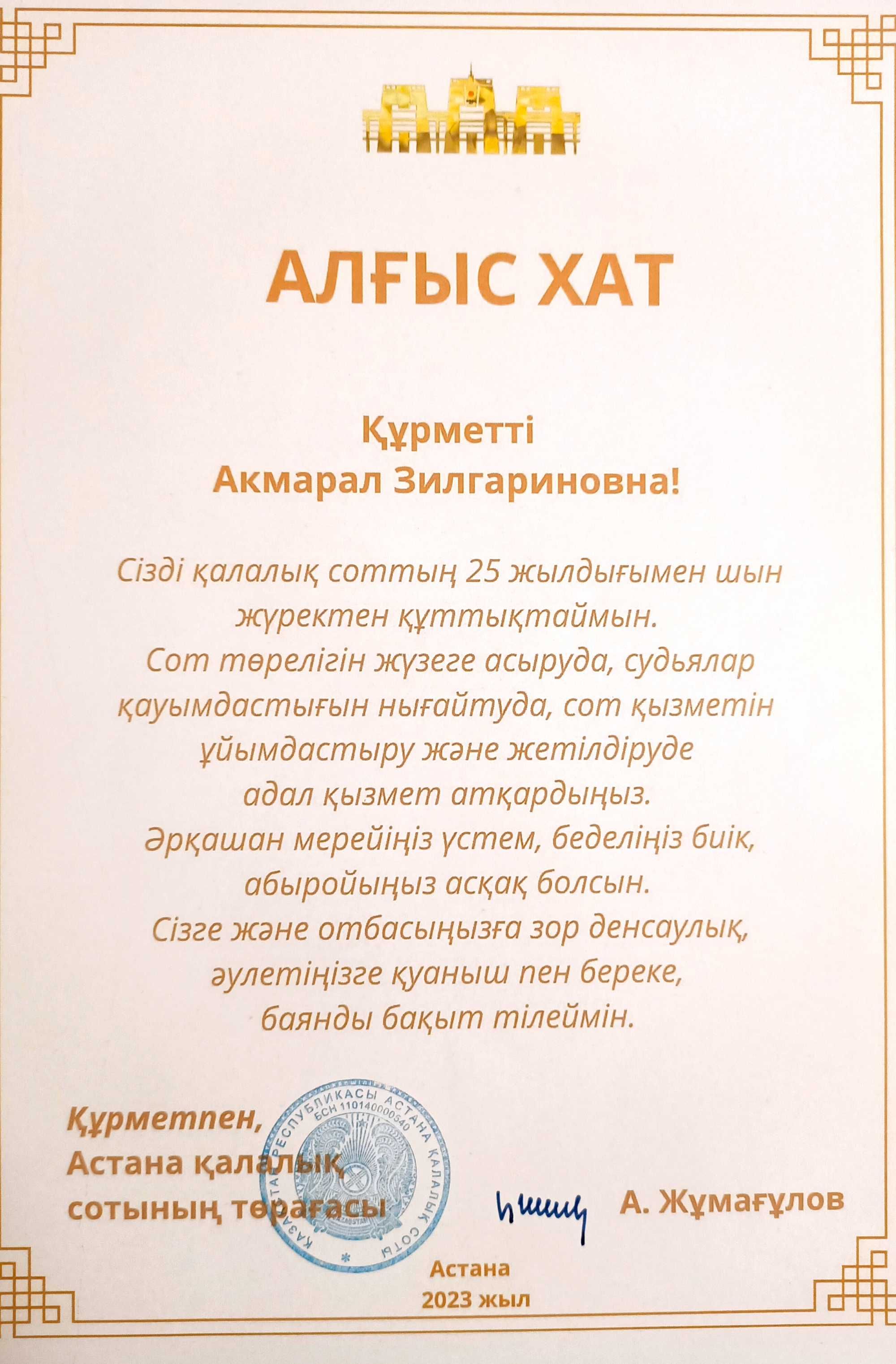 заңгер, юрист, адвокат, почётный судья в отставке, стаж 36 лет