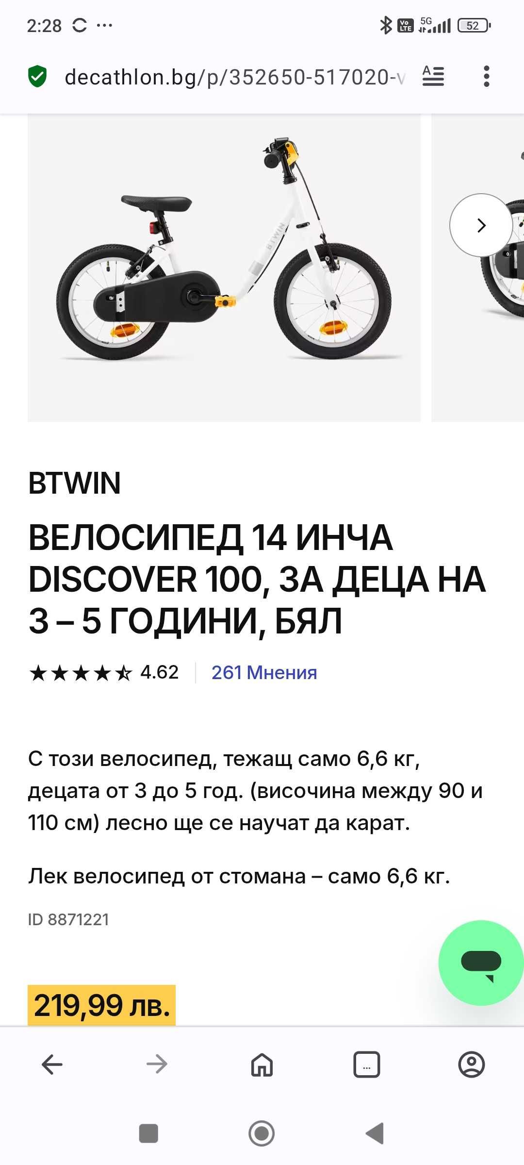 Детско колело от Декатлон 3-5 години. Каска, наколенки, налакътници.