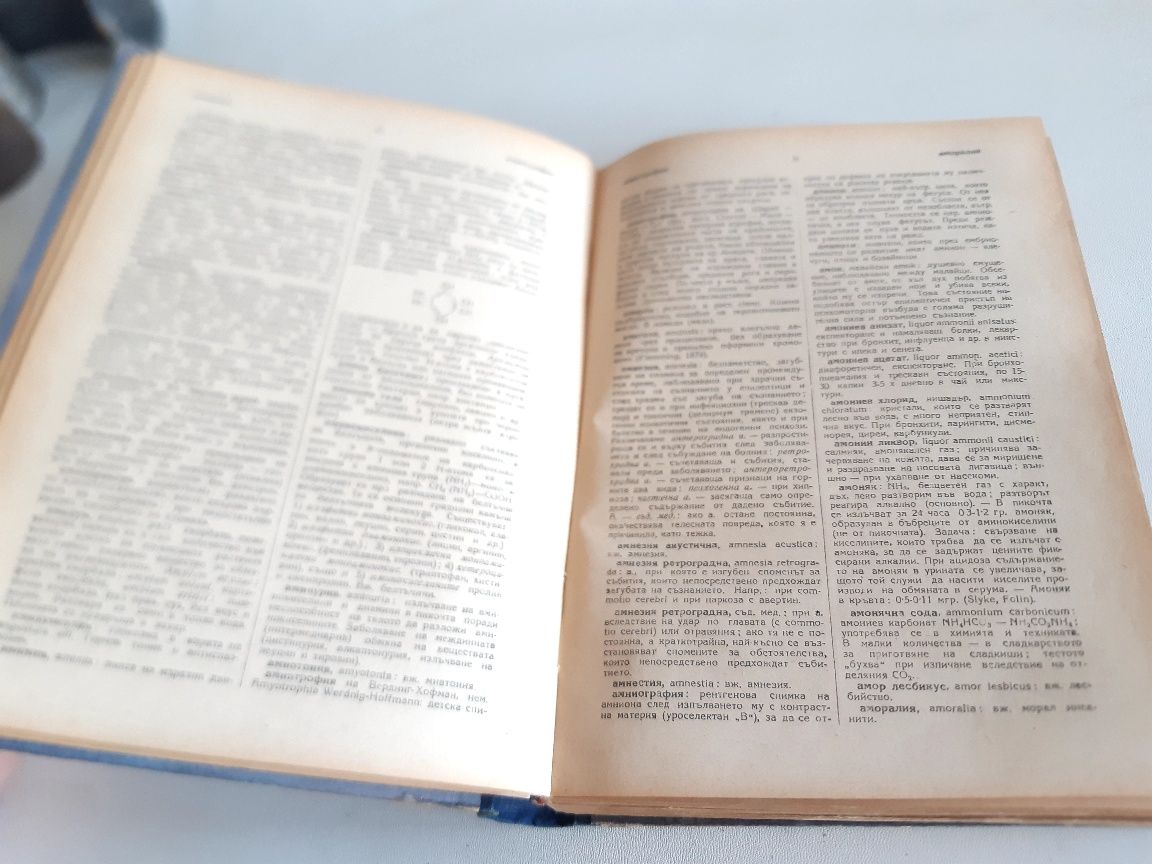 Антикварен Медицински Енциклопедичен Речник от 1949г.
