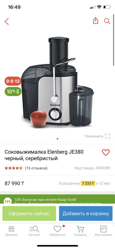 Соковыжималка elenberg