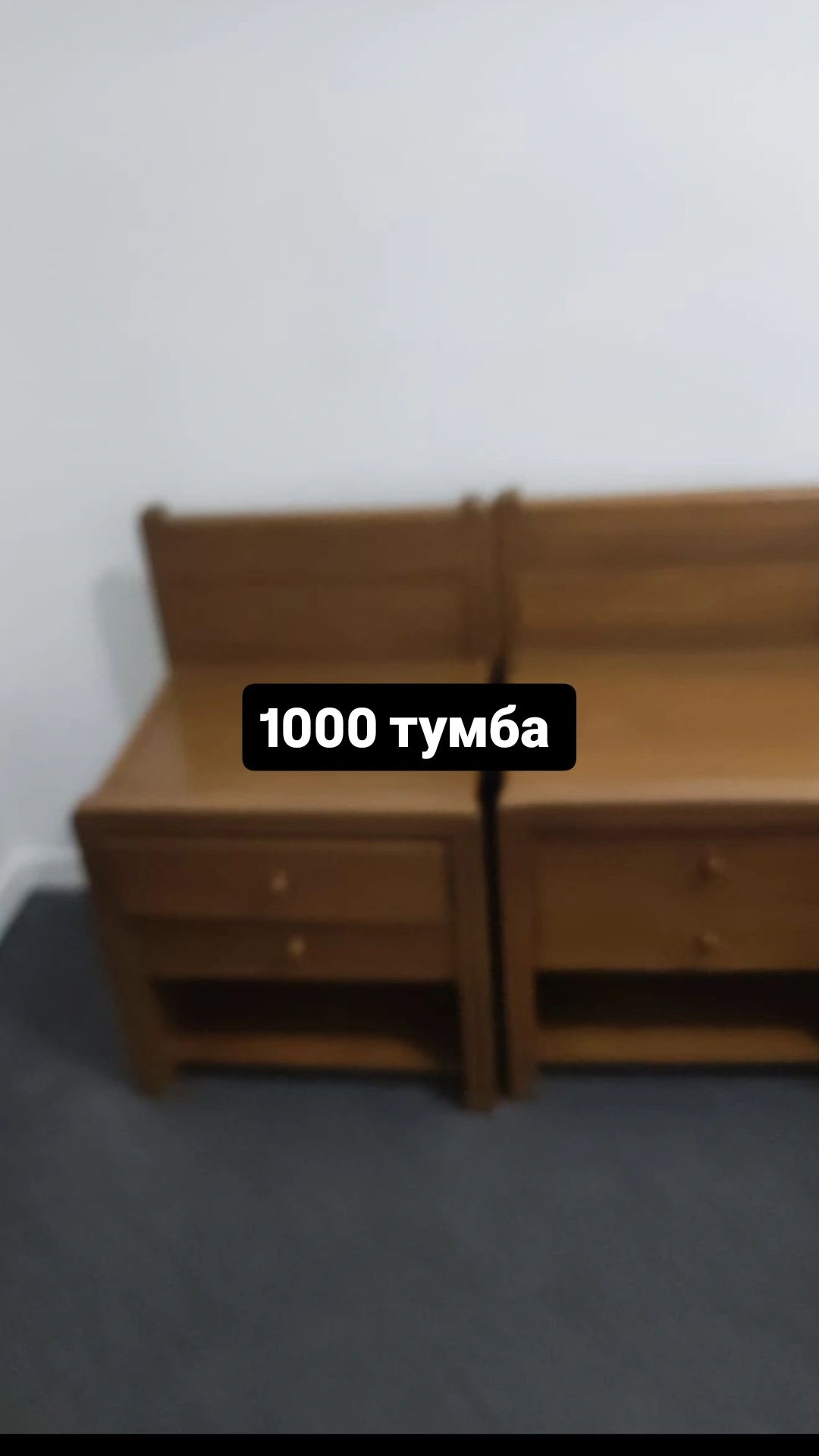 Продам шкаф,комод и прикованные тумбы в нормальном состоянии!
