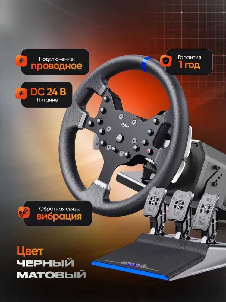Игровой руль с педалями PXN V99 для PC/ PS4/ Xbox-One/ Xbox Series X