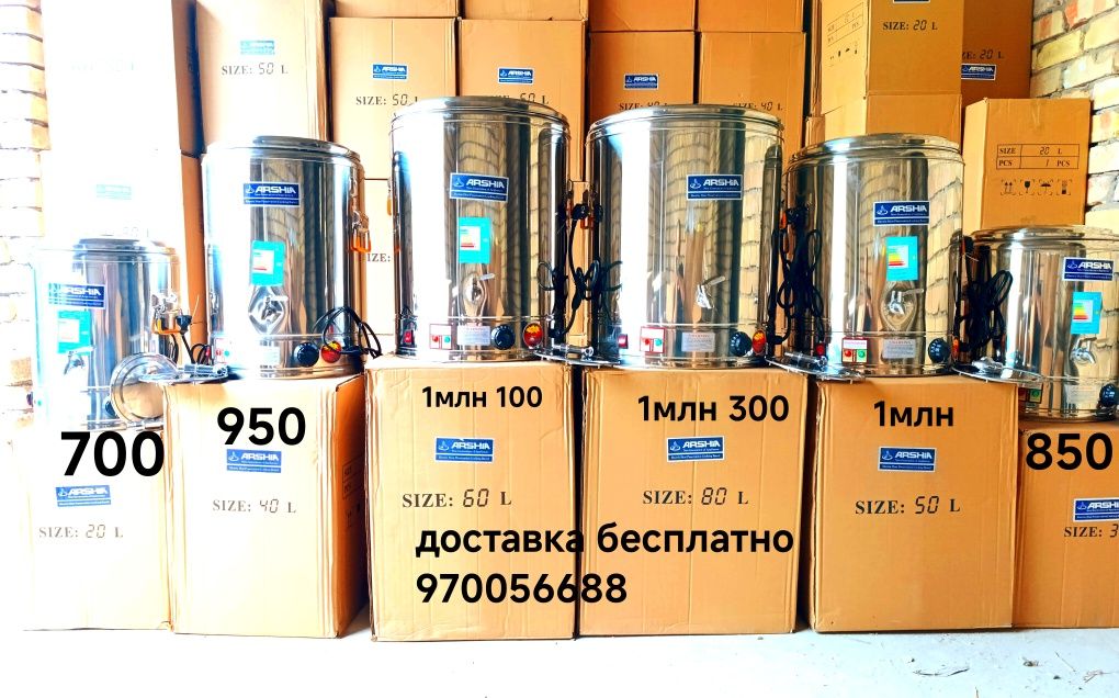 Чайник 20л термос электрический фирма ARSHIA доставка бесплатно термоп