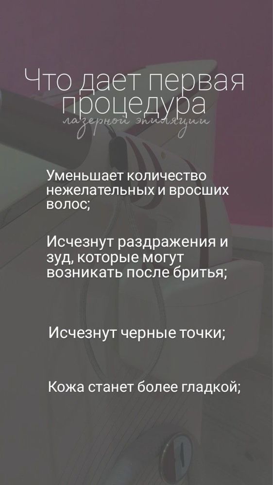 Лазерная эпиляция