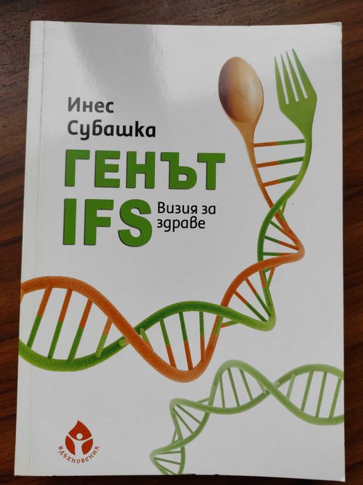 Инес Субашка - Генът