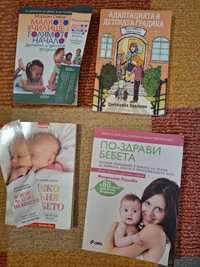 Книги за бебето и детето - детска градина, сън, хранене