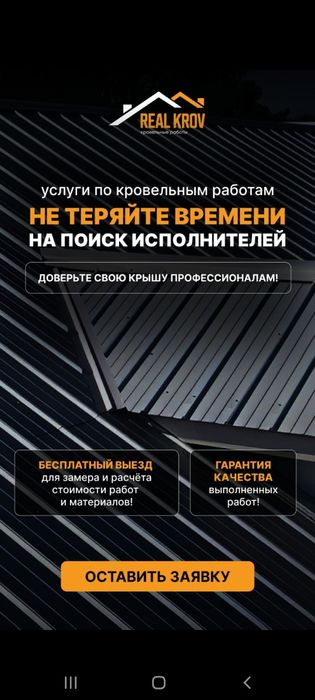 Профессиональный ремонт крыши