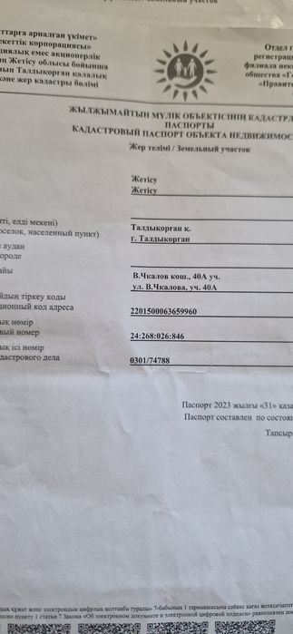 Продаётся участок