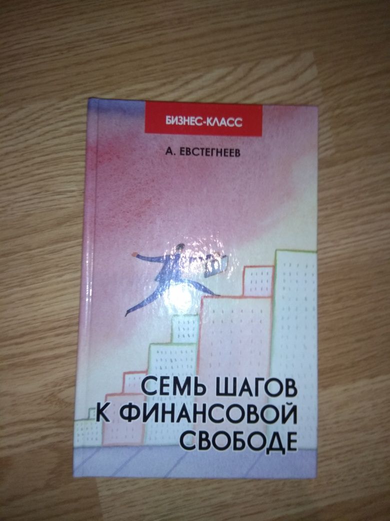 7 шагов к финансовой свободе