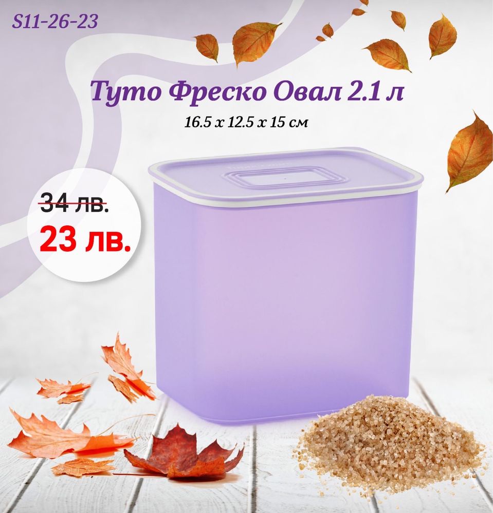 Tupperware продукти