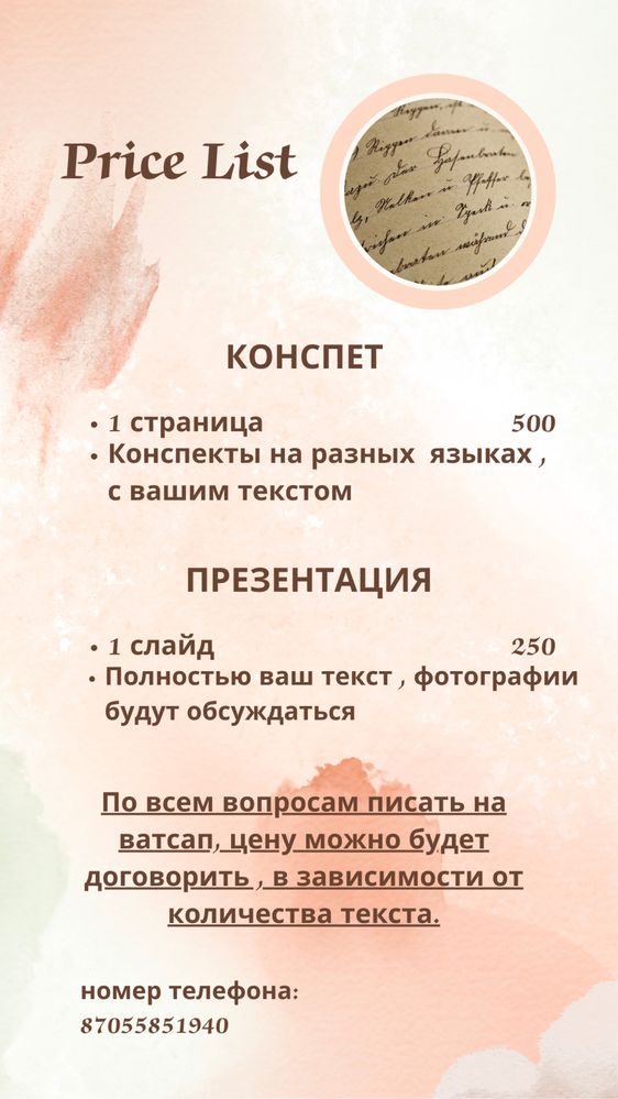 Пишу конспекты и презентации