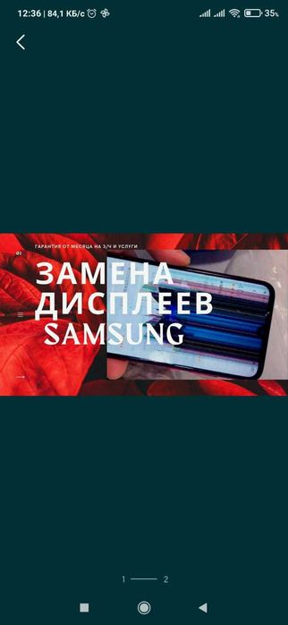 Ремонт телефонов, замена дисплея Samsung A 24,25,26,34,35,36,54,55,56
