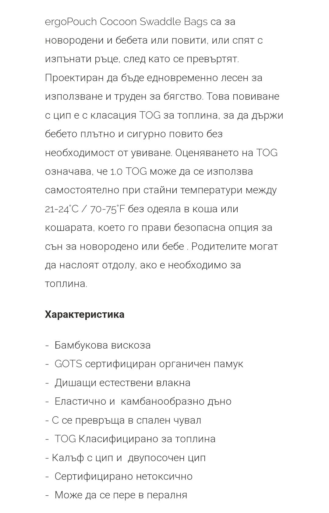 Чувалчета от 0-3месеца и 6/12м.