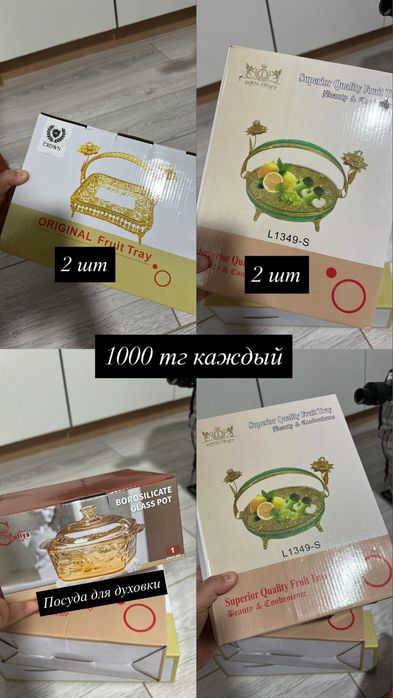 Продам посуду по 1000 тенге
