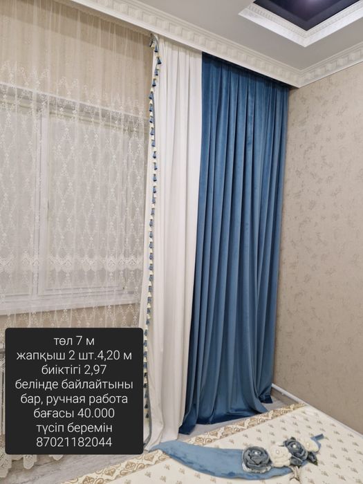 Шторы карнизы төл