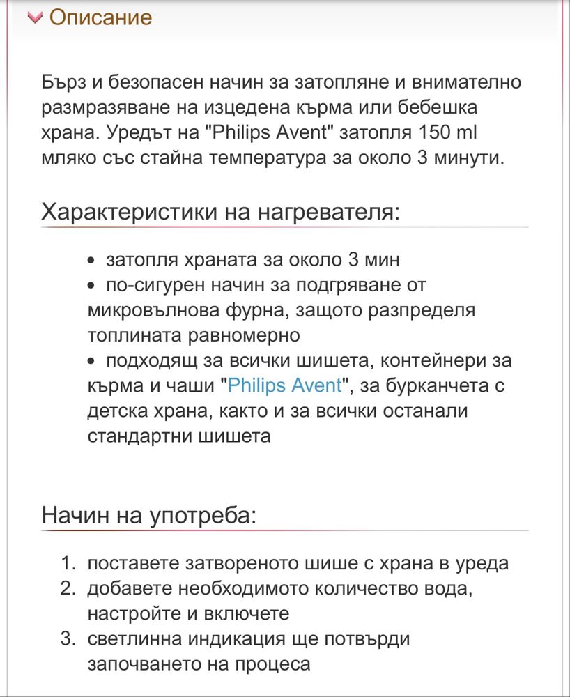 Електрически нагревател за затопляне на шишета