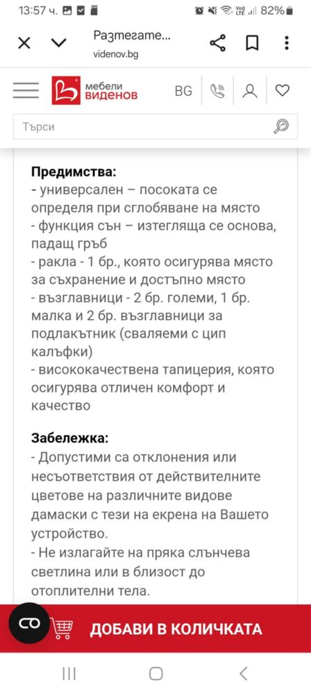 Диван”разтегателен”