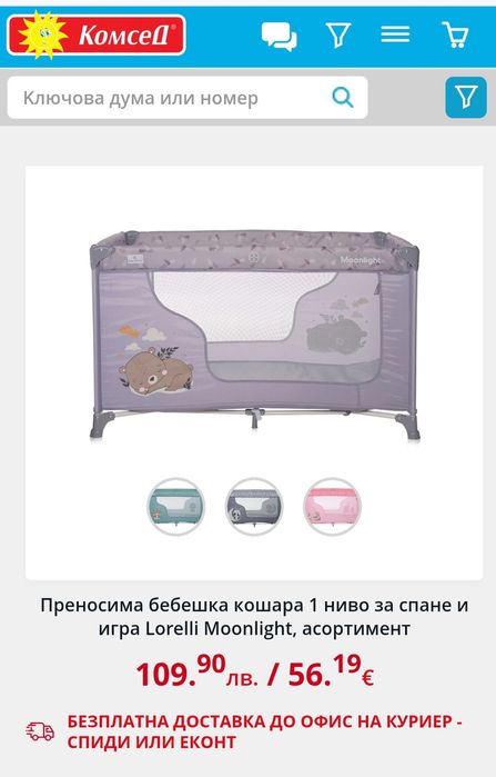 Преносима бебешка кошара 1 ниво за спане и игра Lorelli Moonlight