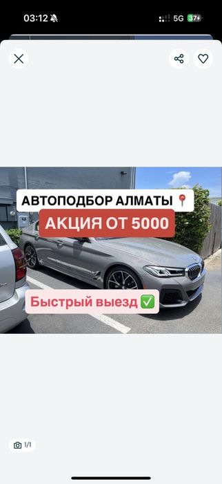Авто падбор Актау 24/7