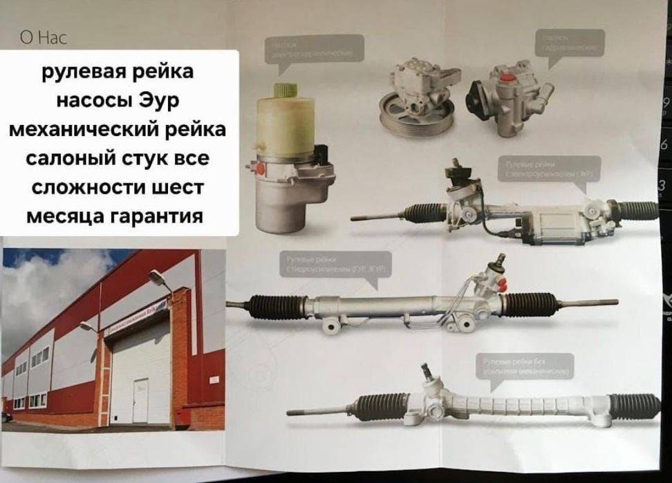 Рулевая рейка, Гидро насос, Эур руль