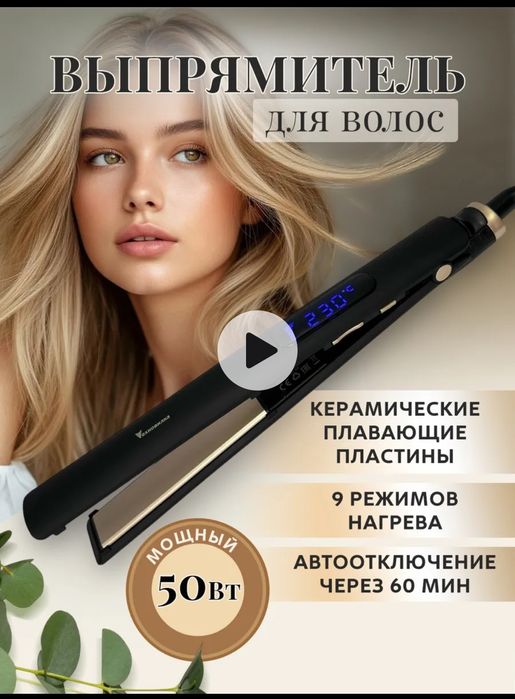 Выпрямитель для волос новый