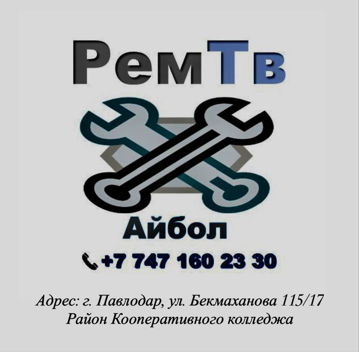 Ремонт телевизоров