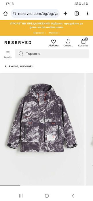 Ски яке, Reserved, 12г.