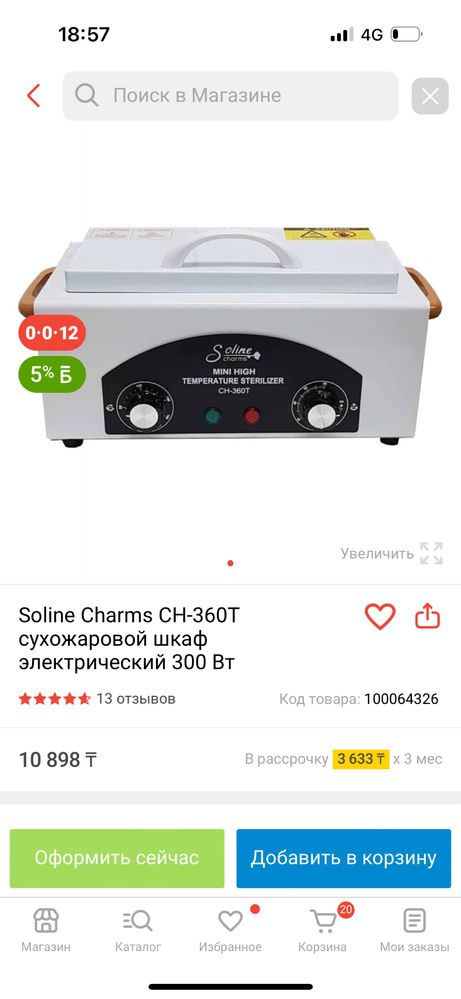 Продам сухожар (стерилизатор) для инструментов