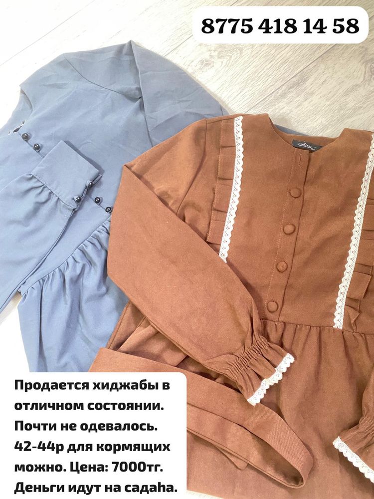 Хиджабы б/у состояние отличное 42/44