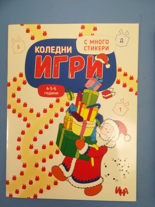 Детски книжки с приказки и др. - НОВИ, подходящи за подарък