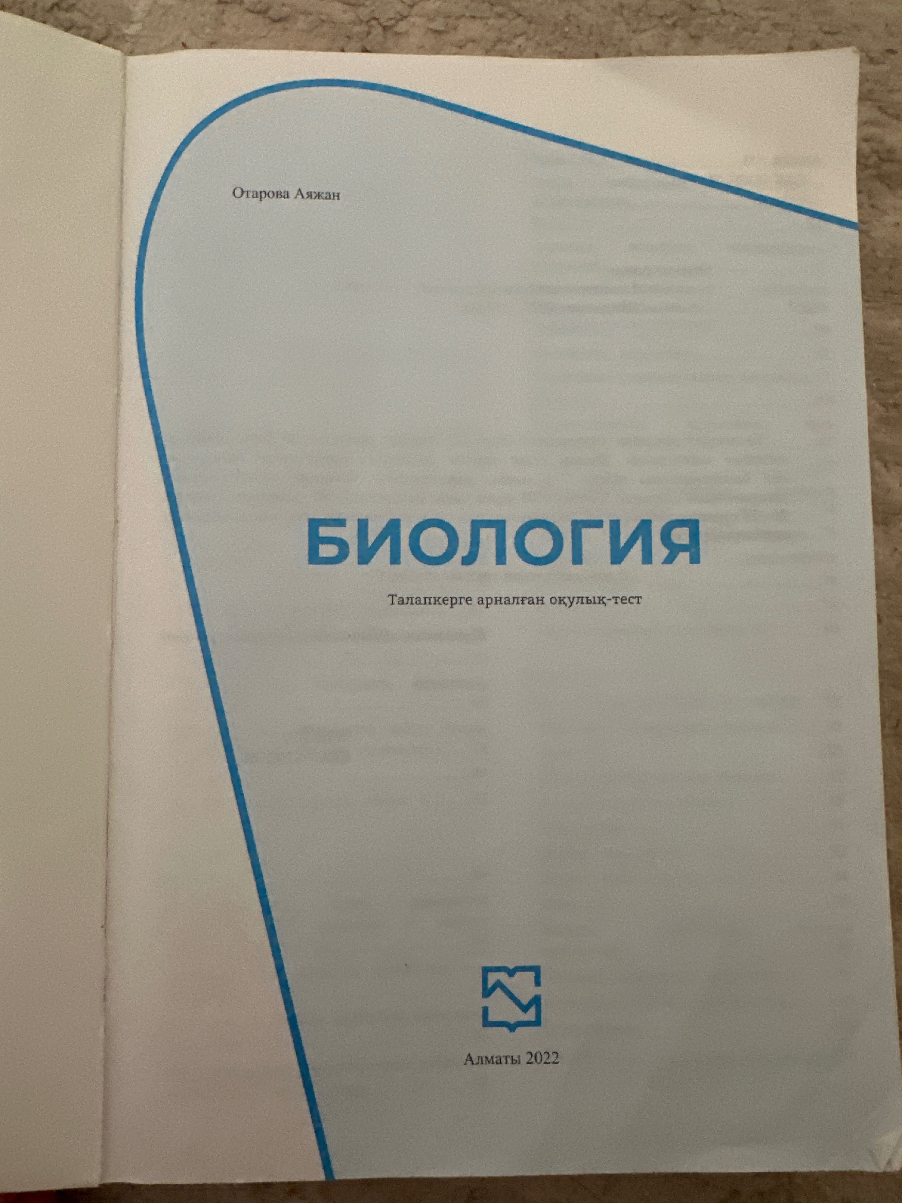 Шың кітап БИО 2022