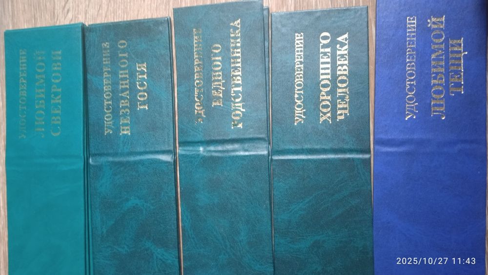Шуточные удостоверение почти даром.