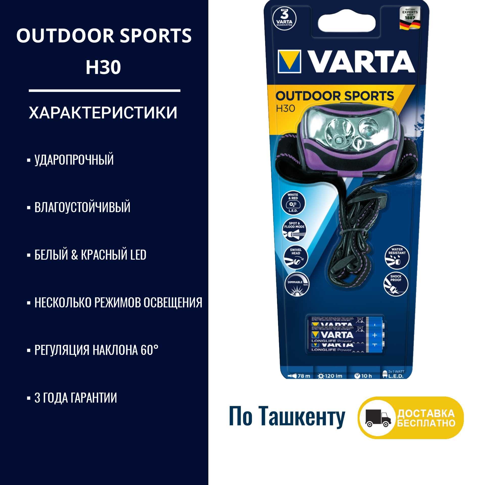 Фонарь VARTA 16630  LEDx4 Outdoor Sports HEAD 3AAA