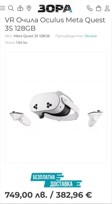 VR Очила Oculus Meta Quest 3S 128GB
