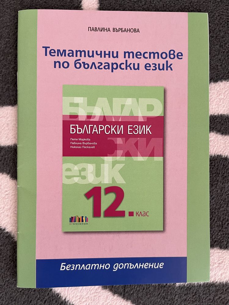 Продавам учебници за 11 и 12 клас