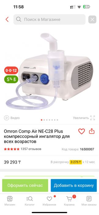 Ингалятор для всех возрастов omron