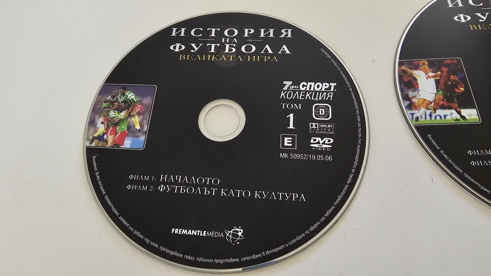 Футболни DVD колекции 24 часа